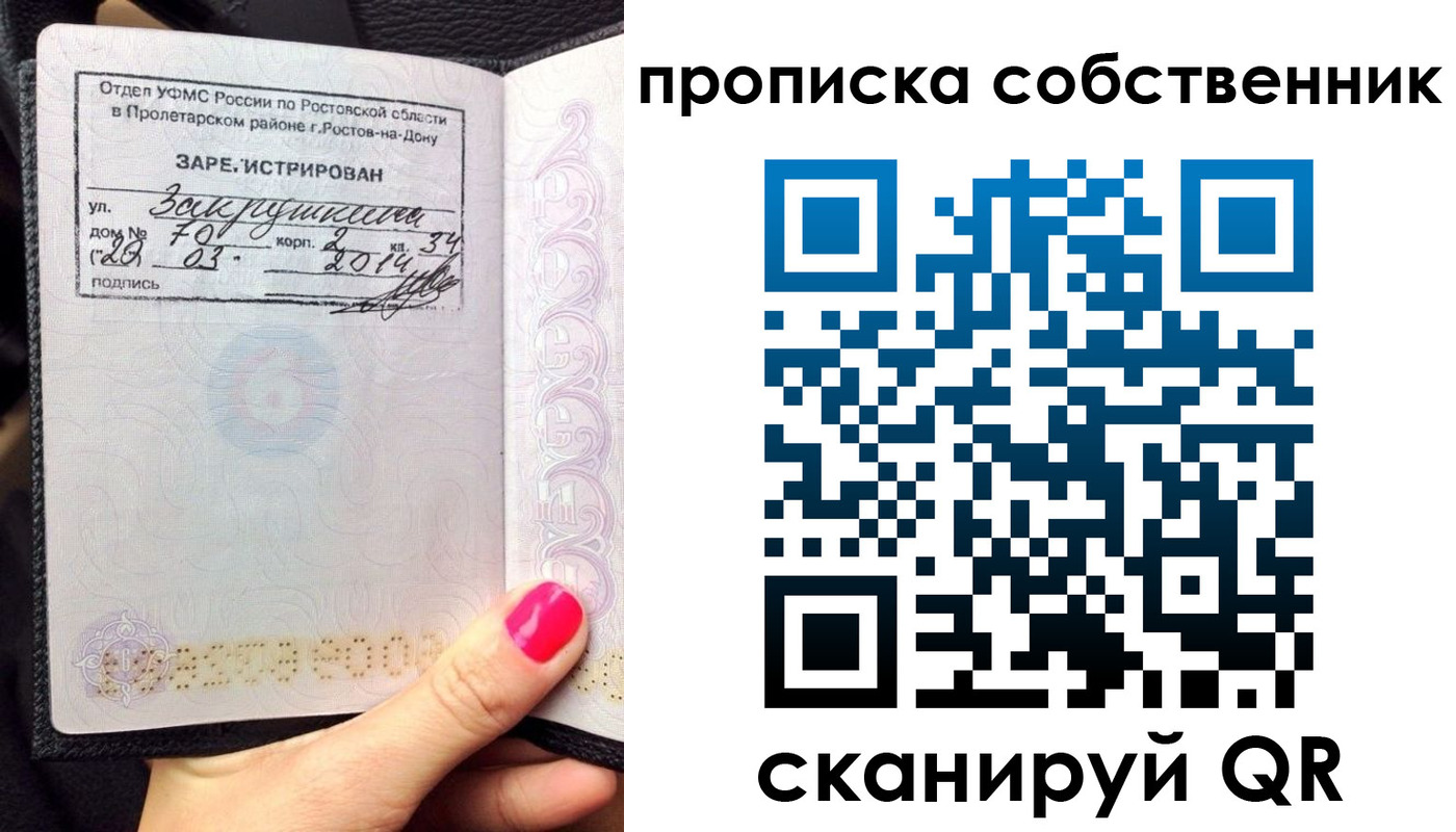 временная регистрация законно в Курске
