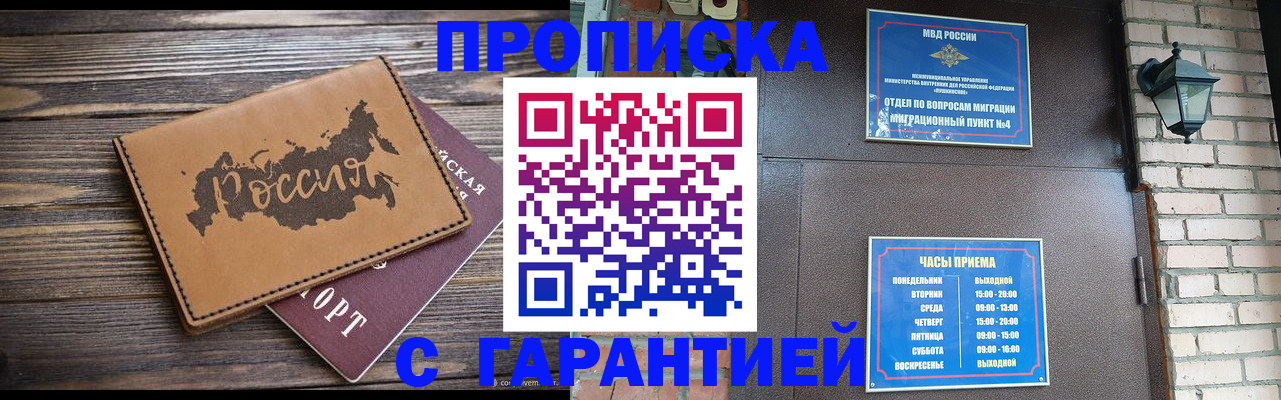 прописка ребенка в Курске