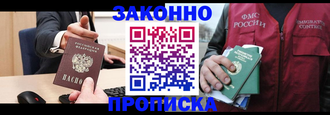 прописка гарантия в Курске