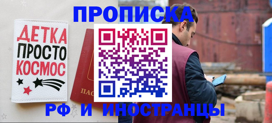 прописка иностранных граждан в Курске