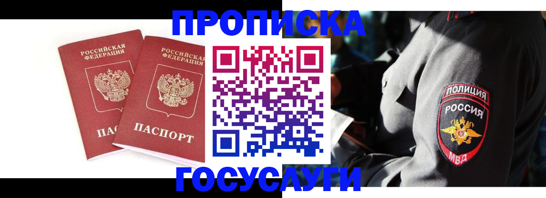 где прописаться в Курске