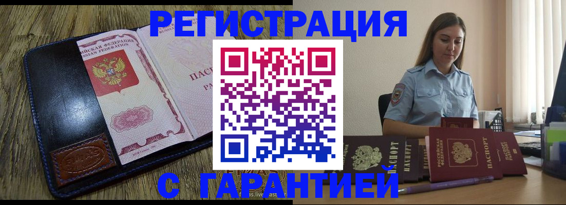 прописка от собственника в Курске